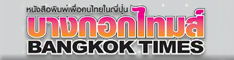 BANGKOKTIMES