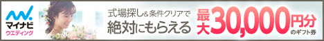 マイナビウエディングフェア