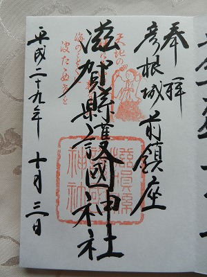 s DSCN7606 - 滋賀縣護國神社で御朱印をいただきました！彦根城にも立ち寄ってみよう！