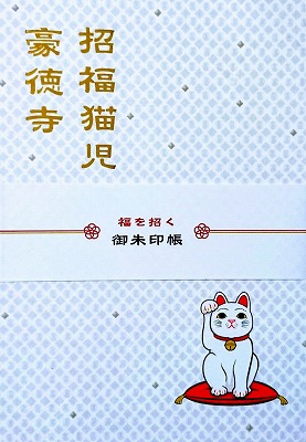 s o0665096014101027155 - 豪徳寺は招き猫でいっぱい！購入するならどのサイズがおすすめ？