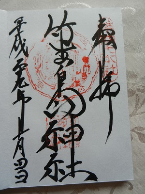 s DSCN7609 - 都久夫須麻神社は竹生島神社とも言う！？いただける御朱印はコレです！